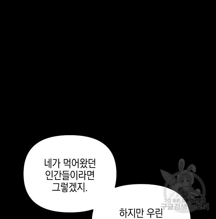 비스트번 32화 - 웹툰 이미지 206