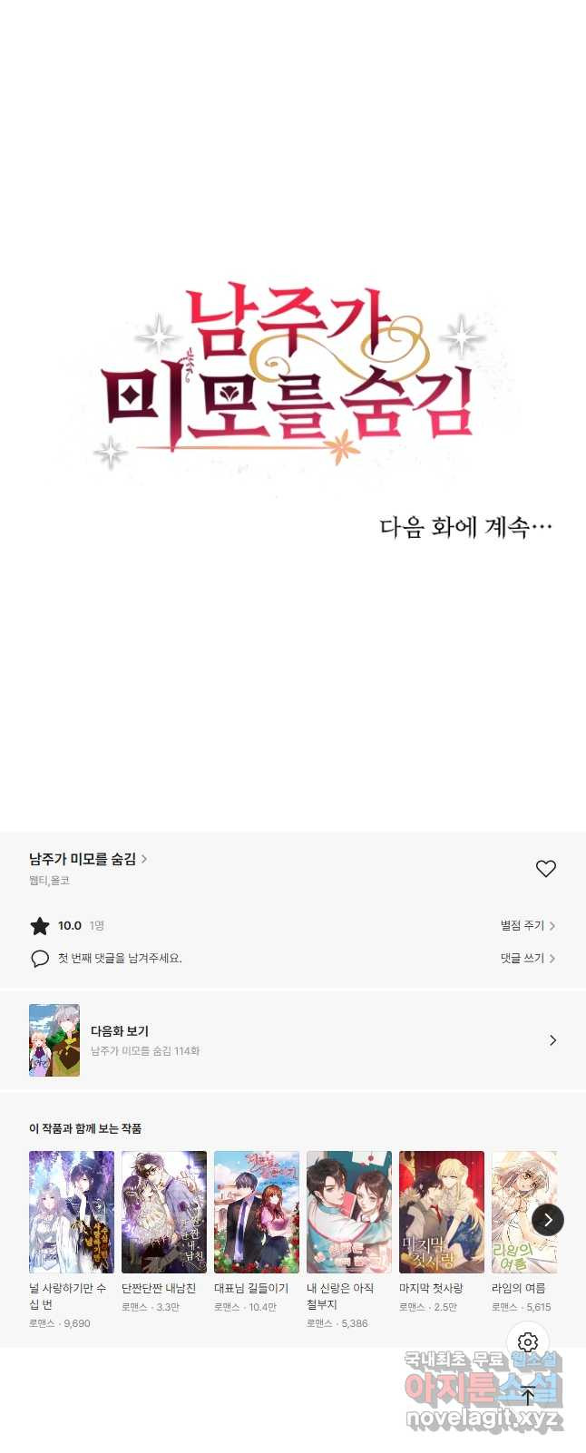 남주가 미모를 숨김 113화 - 웹툰 이미지 25