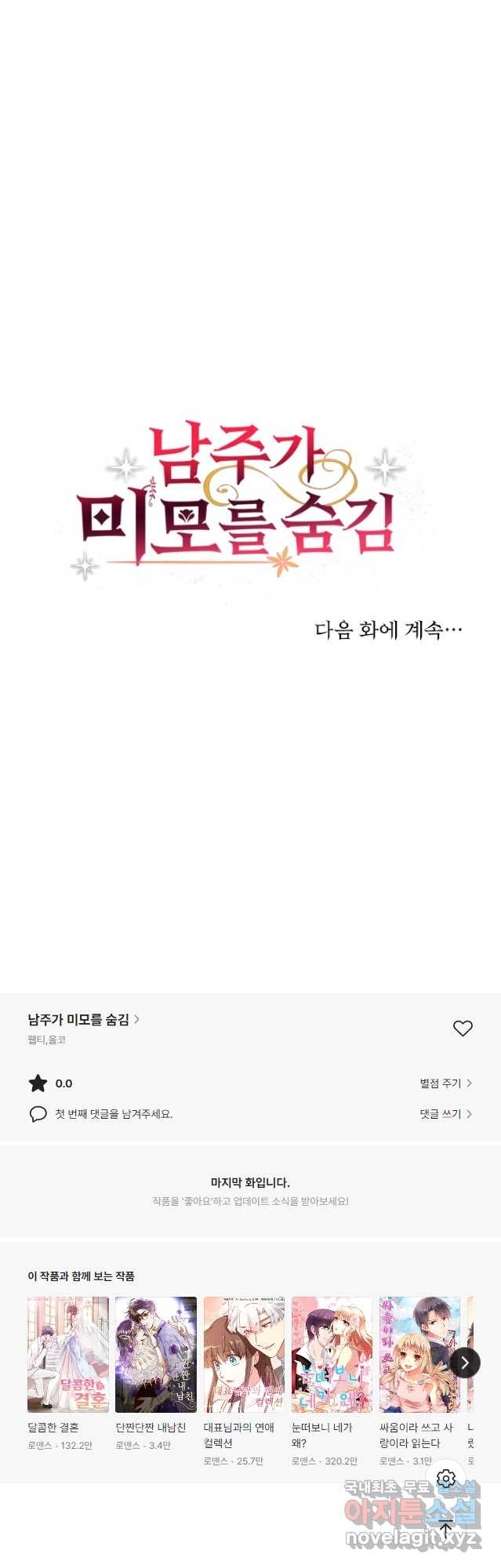 남주가 미모를 숨김 115화 - 웹툰 이미지 23