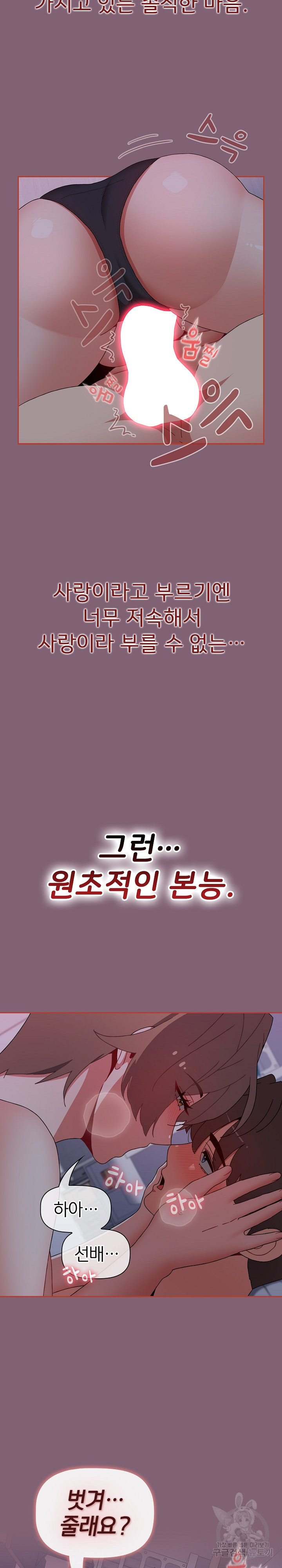 자취방 누나들 72화 - 웹툰 이미지 19