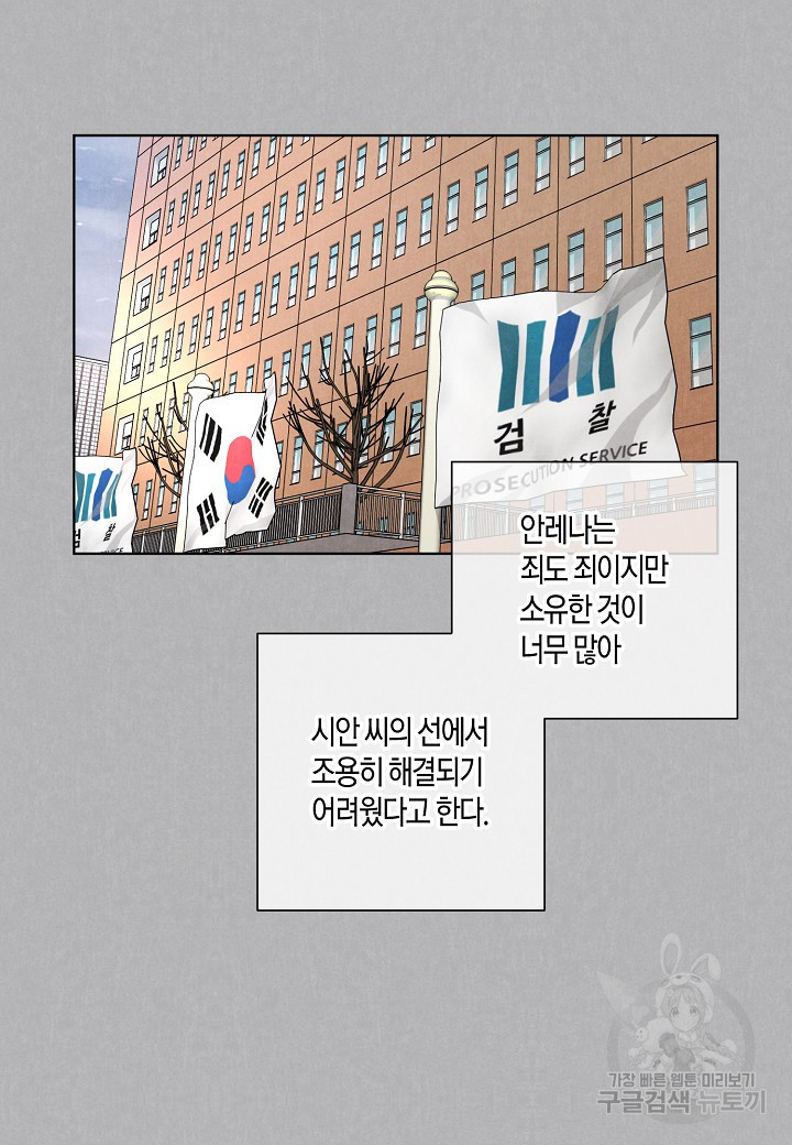 사내 스토킹을 금지합니다 67화 - 웹툰 이미지 45