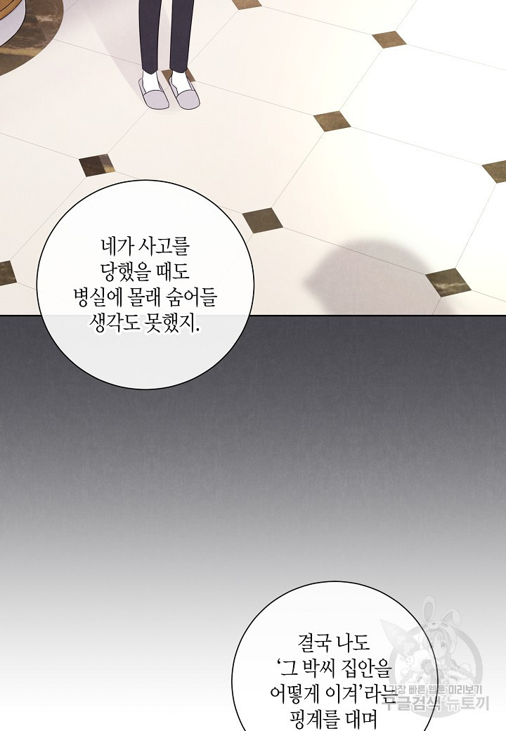 사내 스토킹을 금지합니다 68화 - 웹툰 이미지 18