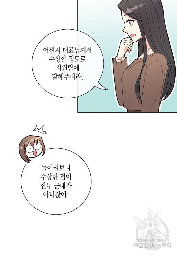 사내 스토킹을 금지합니다 70화 - 웹툰 이미지 49