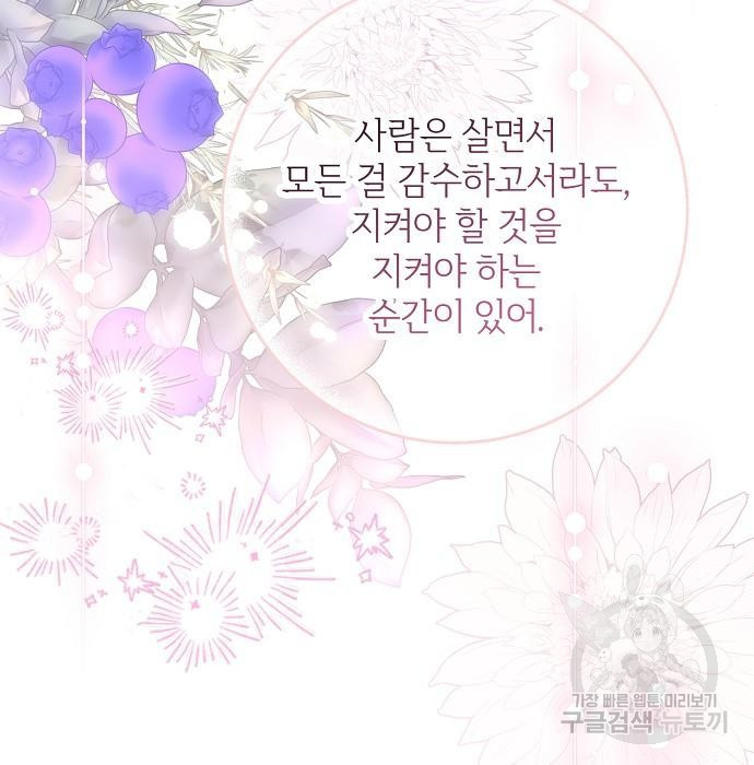 미친 후작을 길들이고 말았다 69화 - 웹툰 이미지 27