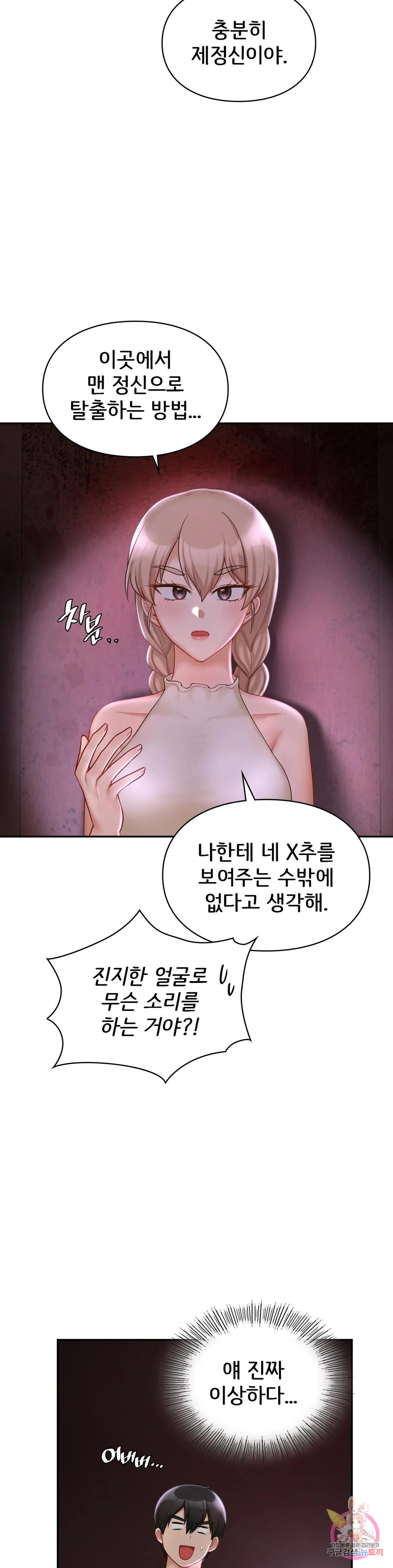 사랑의 테마파크 31화 - 웹툰 이미지 4