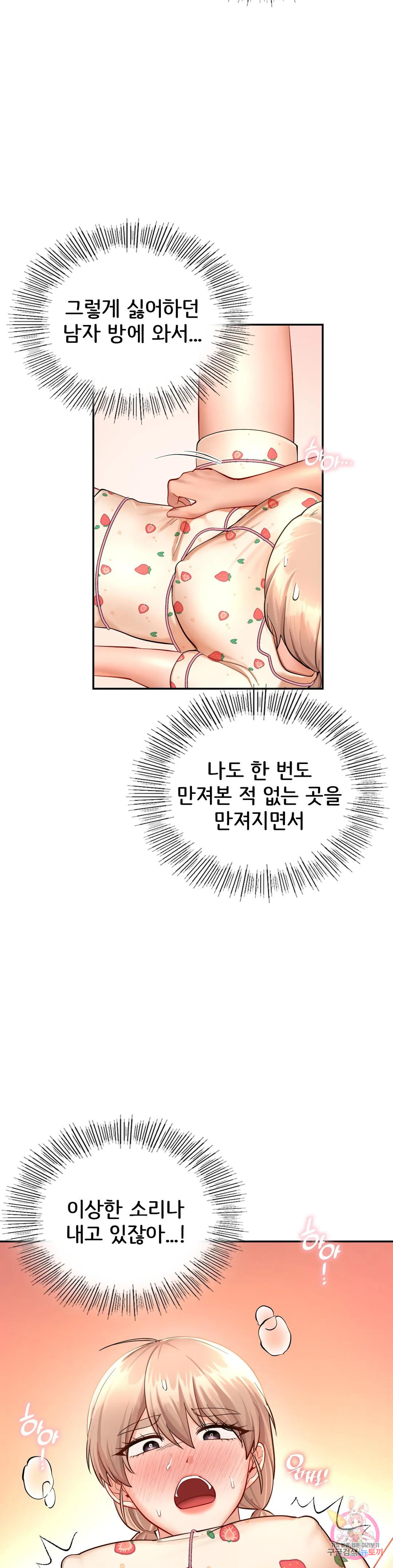 사랑의 테마파크 32화 - 웹툰 이미지 32