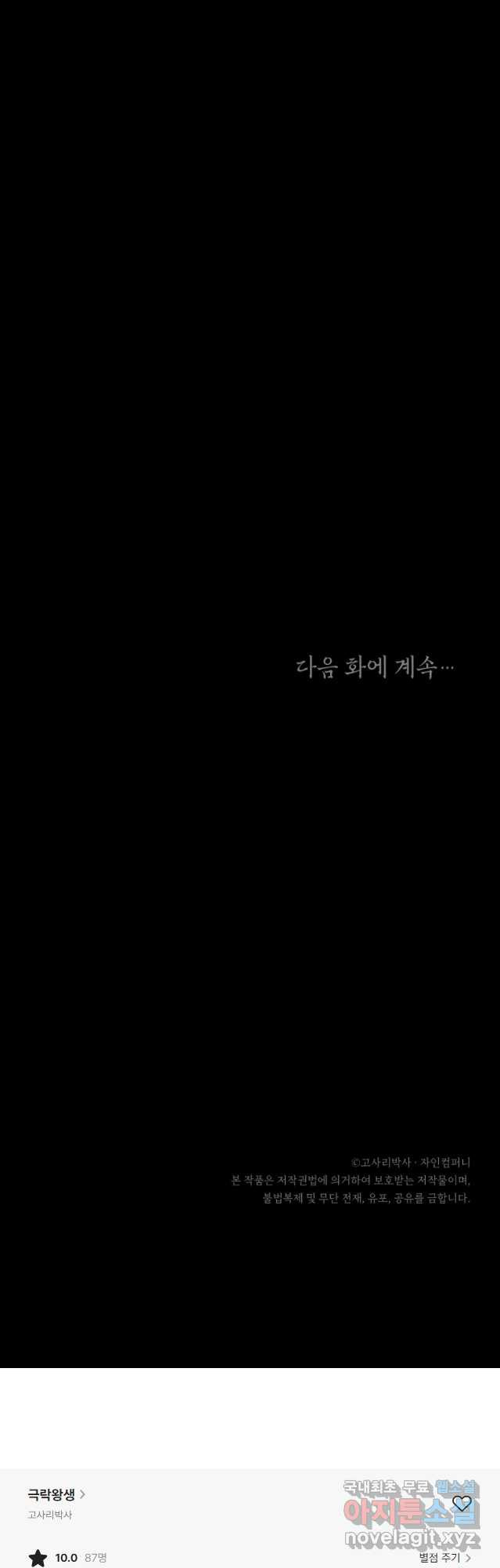 극락왕생 97화 - 웹툰 이미지 49