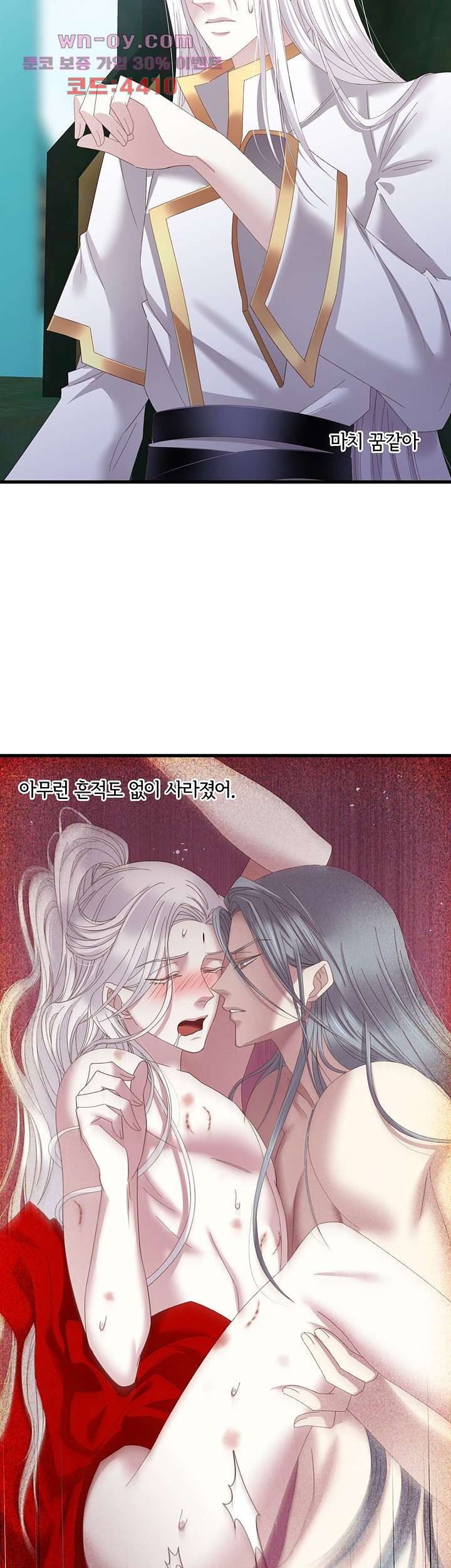 천사 그를 탐하다 21화 - 웹툰 이미지 18