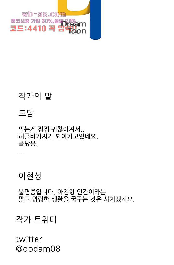 애완견의 법칙 3부 14화 - 웹툰 이미지 38