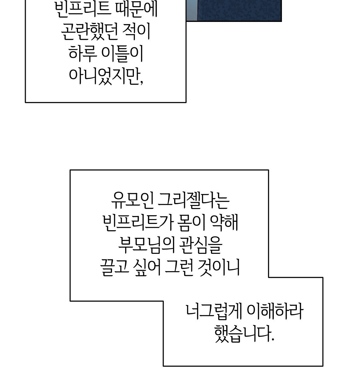 마귀(로판) 10화 - 웹툰 이미지 27