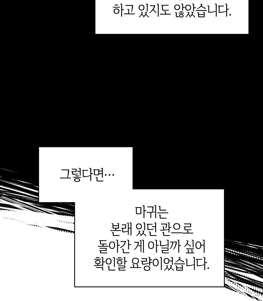 마귀(로판) 10화 - 웹툰 이미지 53