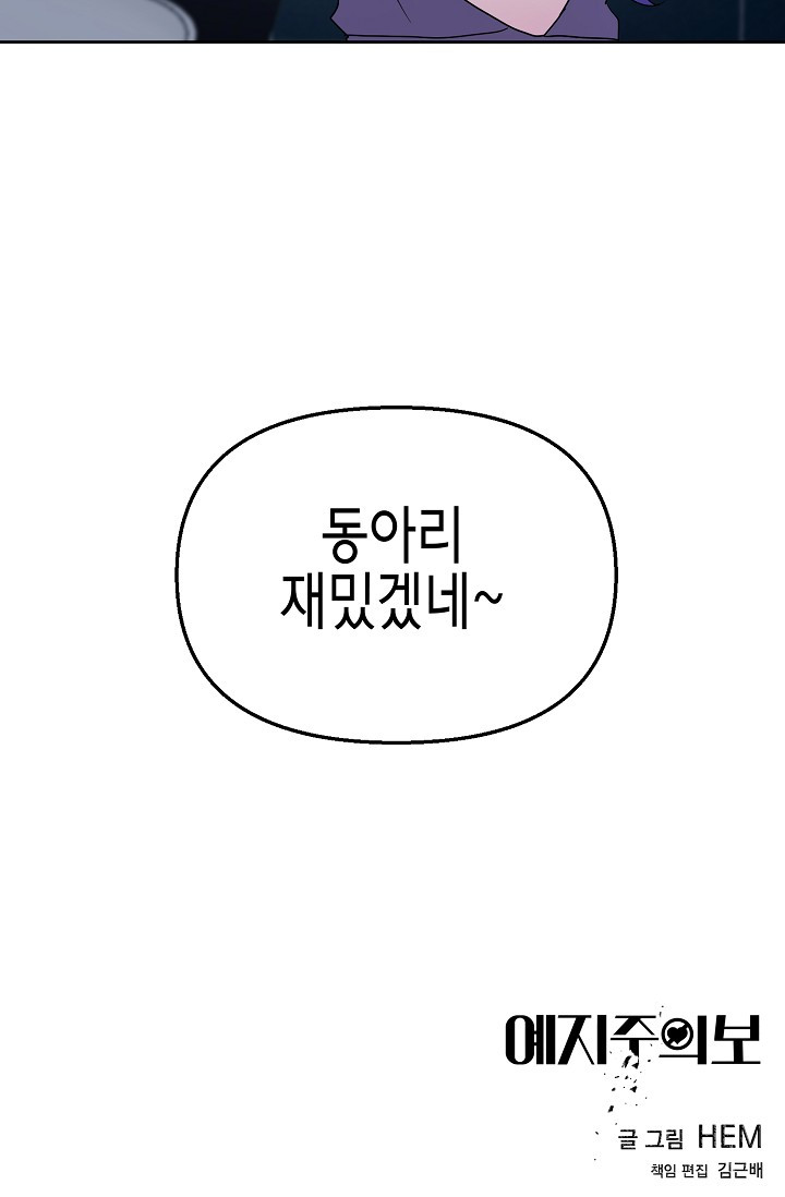 예지주의보 8화 - 웹툰 이미지 88