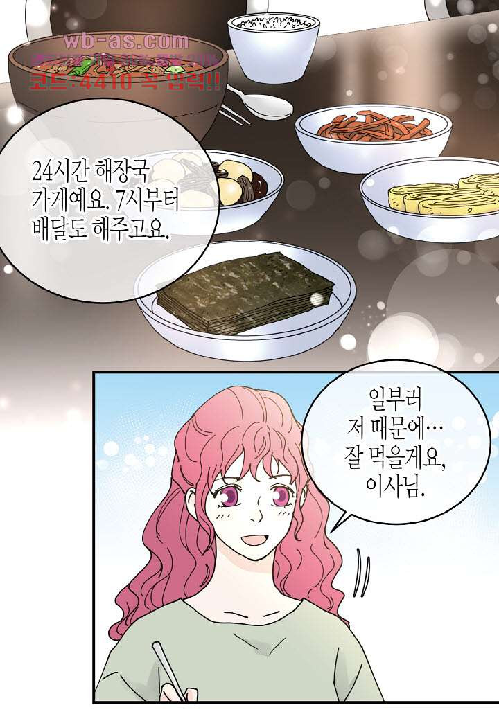 울트라 비서 86화 - 웹툰 이미지 9