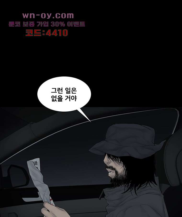 악연 6화 - 웹툰 이미지 22