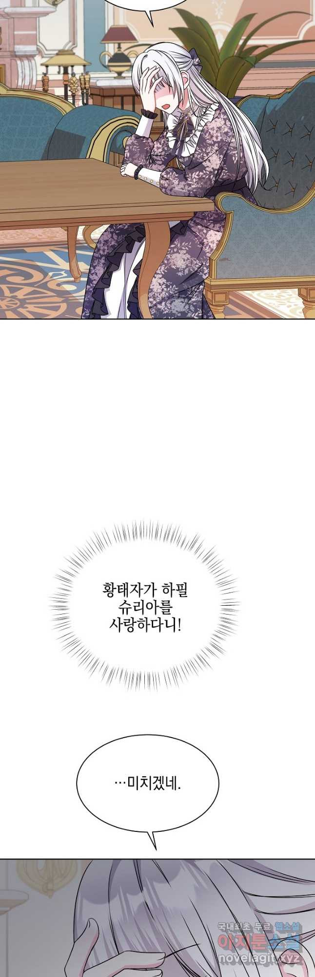 태양을 삼킨 꽃 27화 - 웹툰 이미지 43