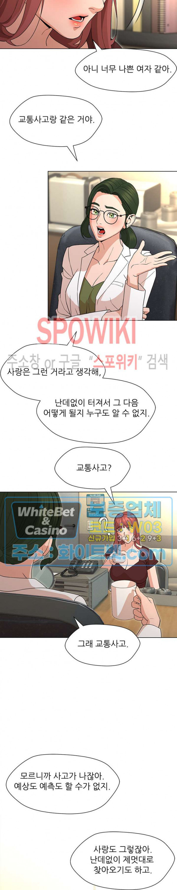 해서는 안 될 사이 30화 - 웹툰 이미지 15