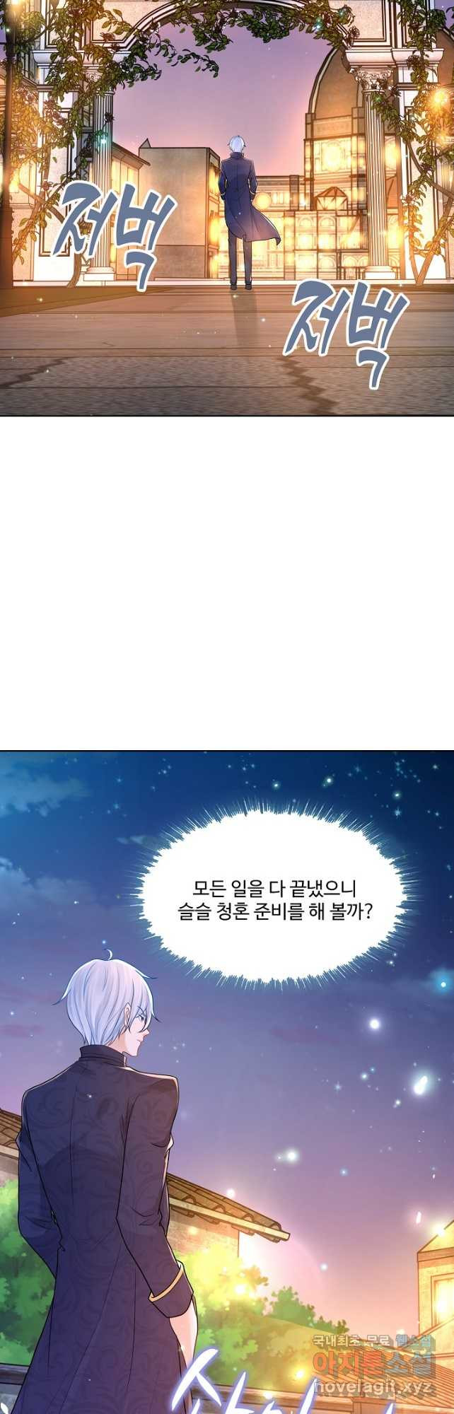 악역이지만 돈은 제일 많아 131화 - 웹툰 이미지 21