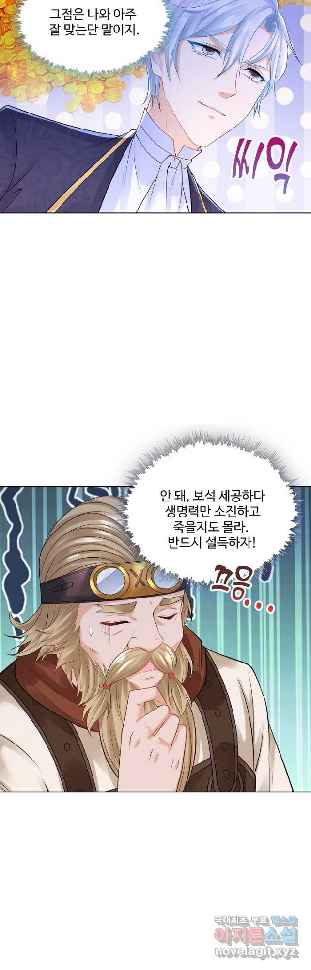 악역이지만 돈은 제일 많아 131화 - 웹툰 이미지 32