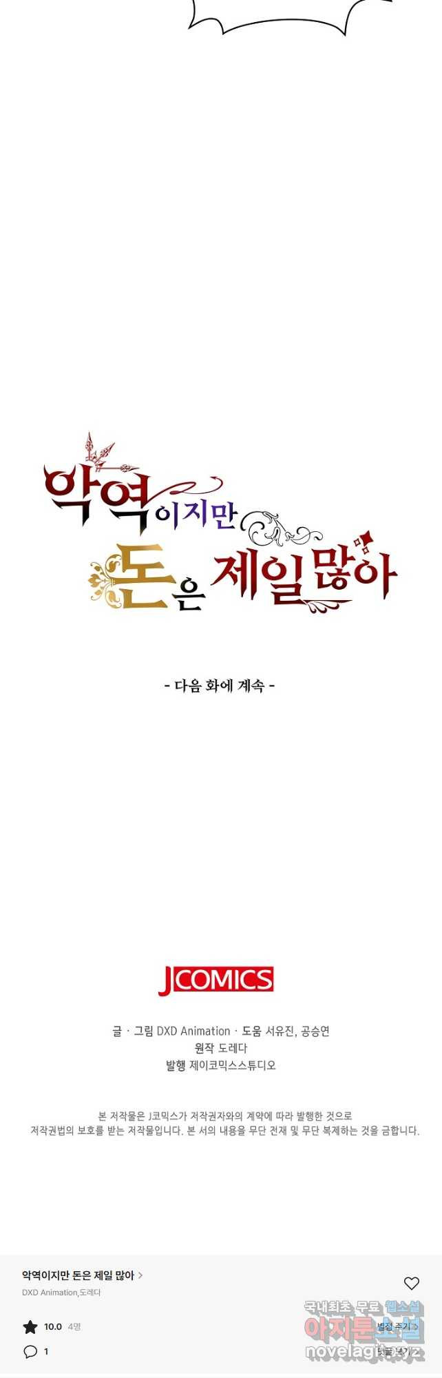 악역이지만 돈은 제일 많아 131화 - 웹툰 이미지 42