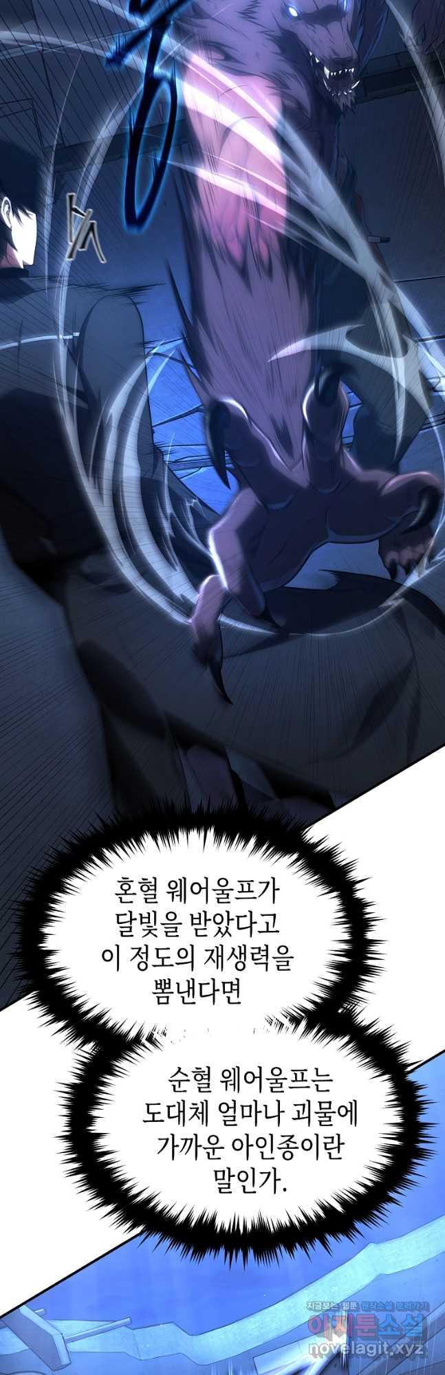 약먹는 천재마법사 28화 - 웹툰 이미지 61