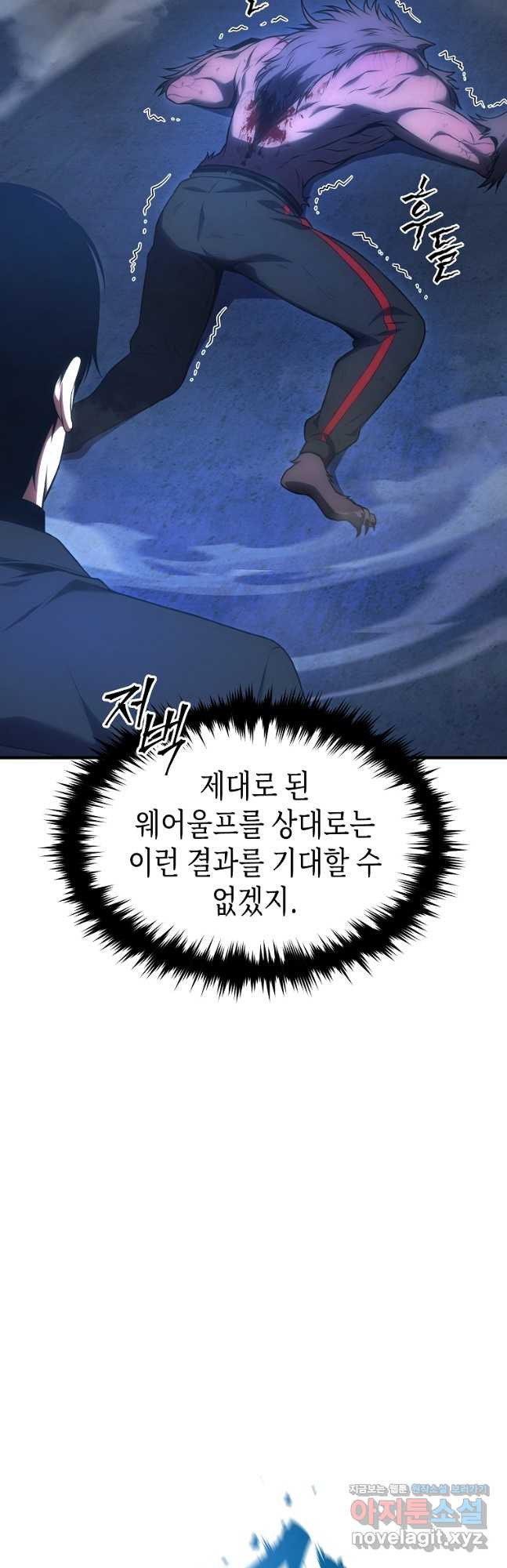 약먹는 천재마법사 28화 - 웹툰 이미지 63