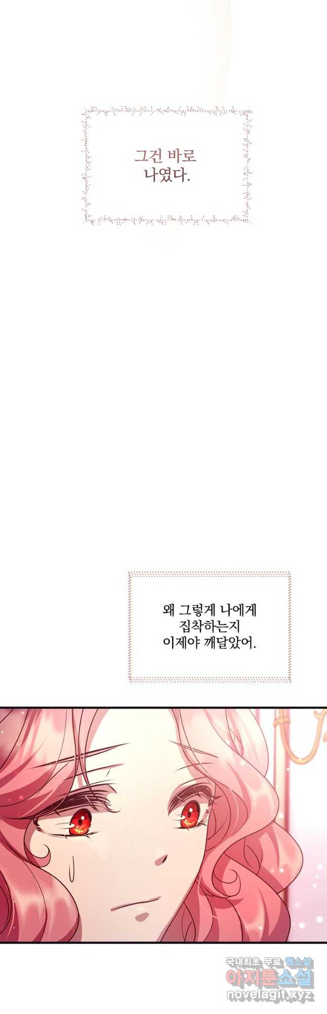 꽃에게 복종하세요 22화 - 웹툰 이미지 6