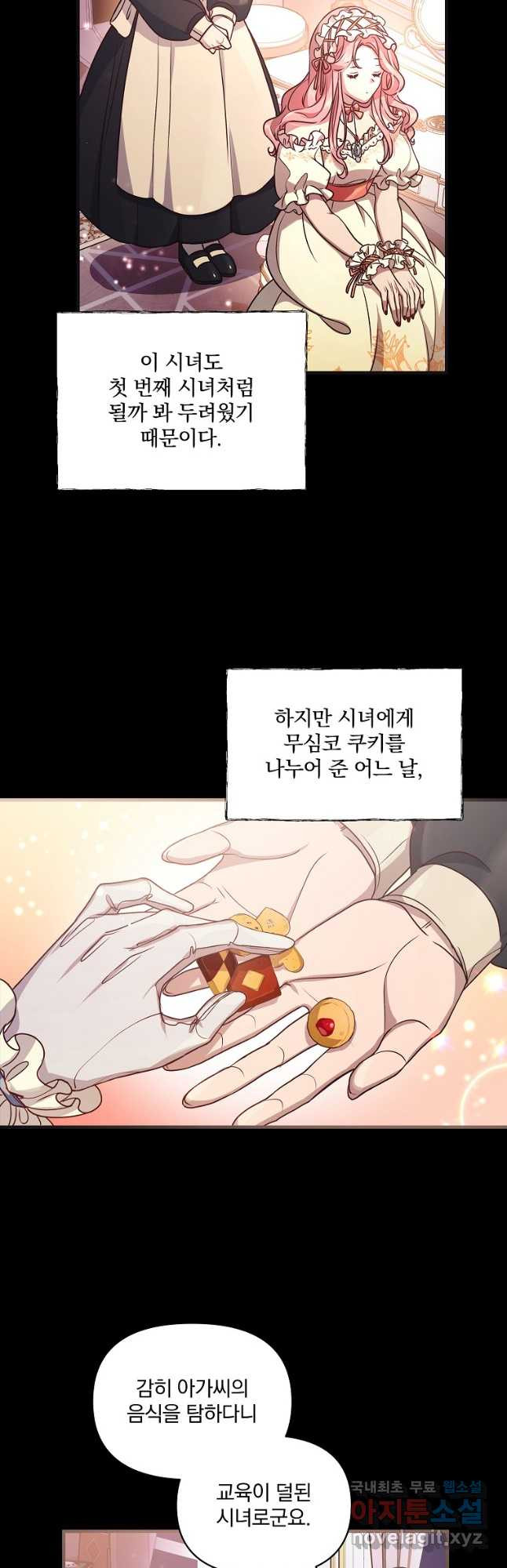 꽃에게 복종하세요 22화 - 웹툰 이미지 22