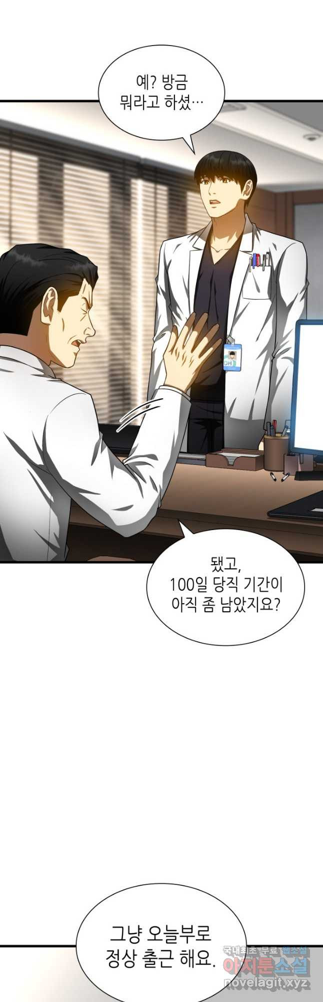 퍼펙트 써전 70화 - 웹툰 이미지 10