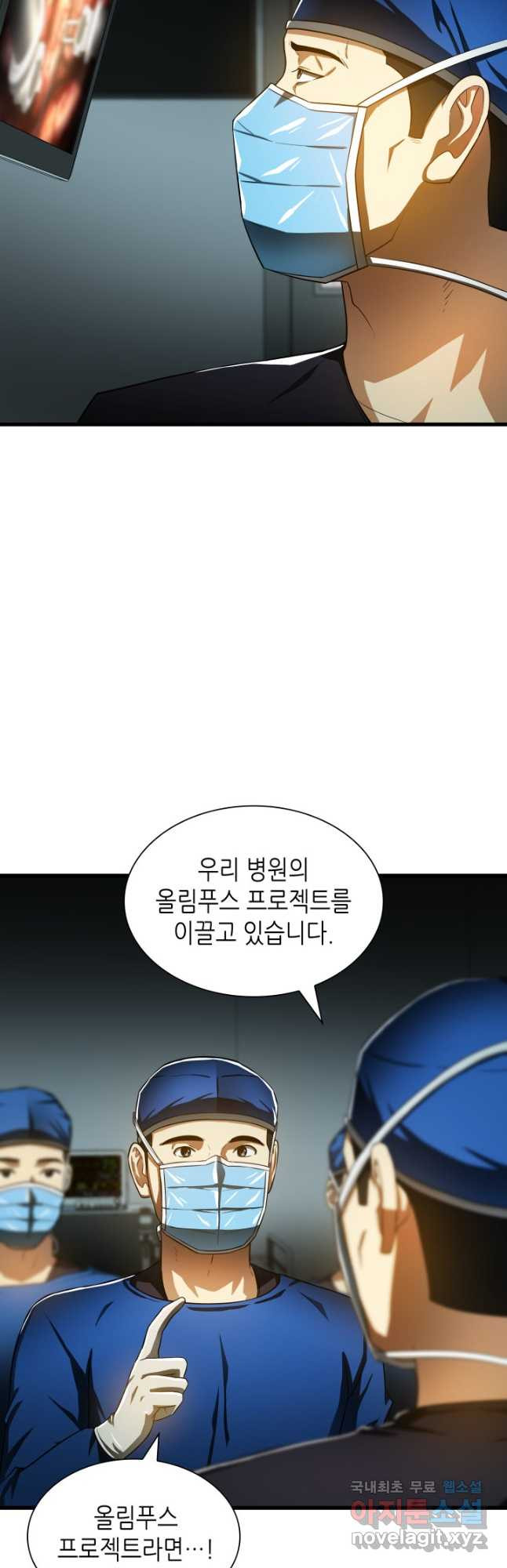 퍼펙트 써전 70화 - 웹툰 이미지 23