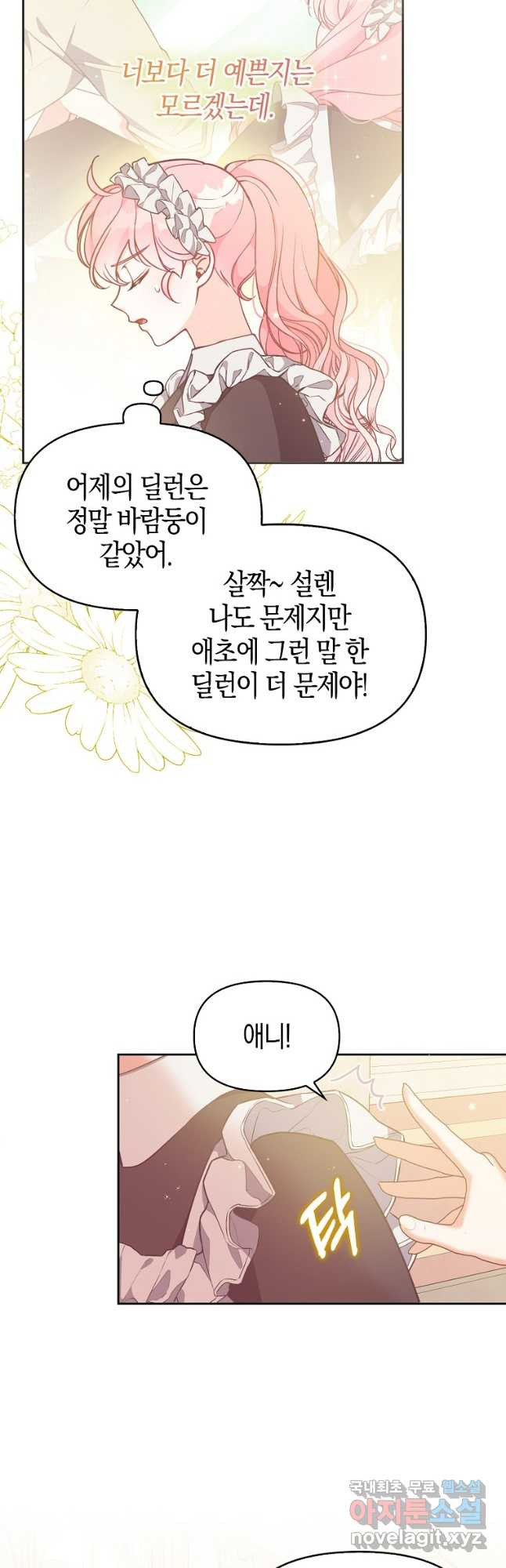 악당 대공님의 귀하디귀한 여동생 97화 - 웹툰 이미지 2