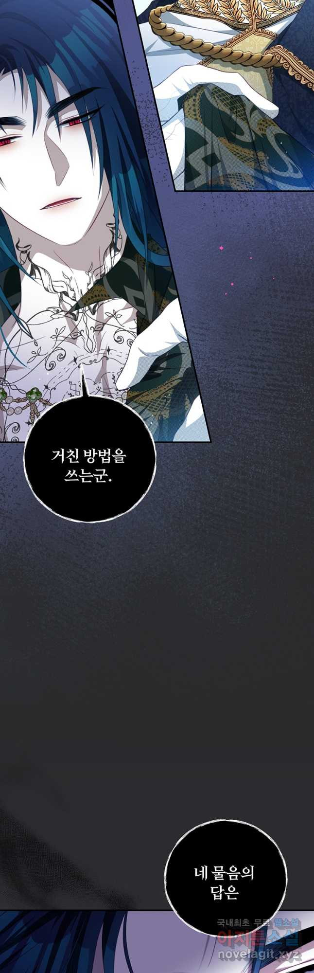 남주의 연적이 되어 버렸다 83화 - 웹툰 이미지 9