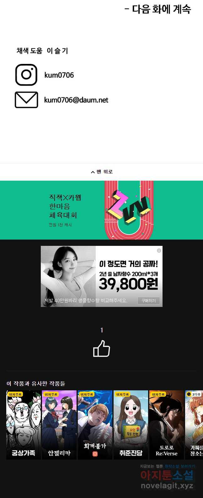 한따까리 54화 - 웹툰 이미지 51