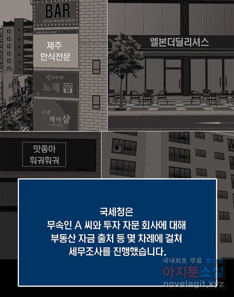 열 손가락 26화 - 웹툰 이미지 8