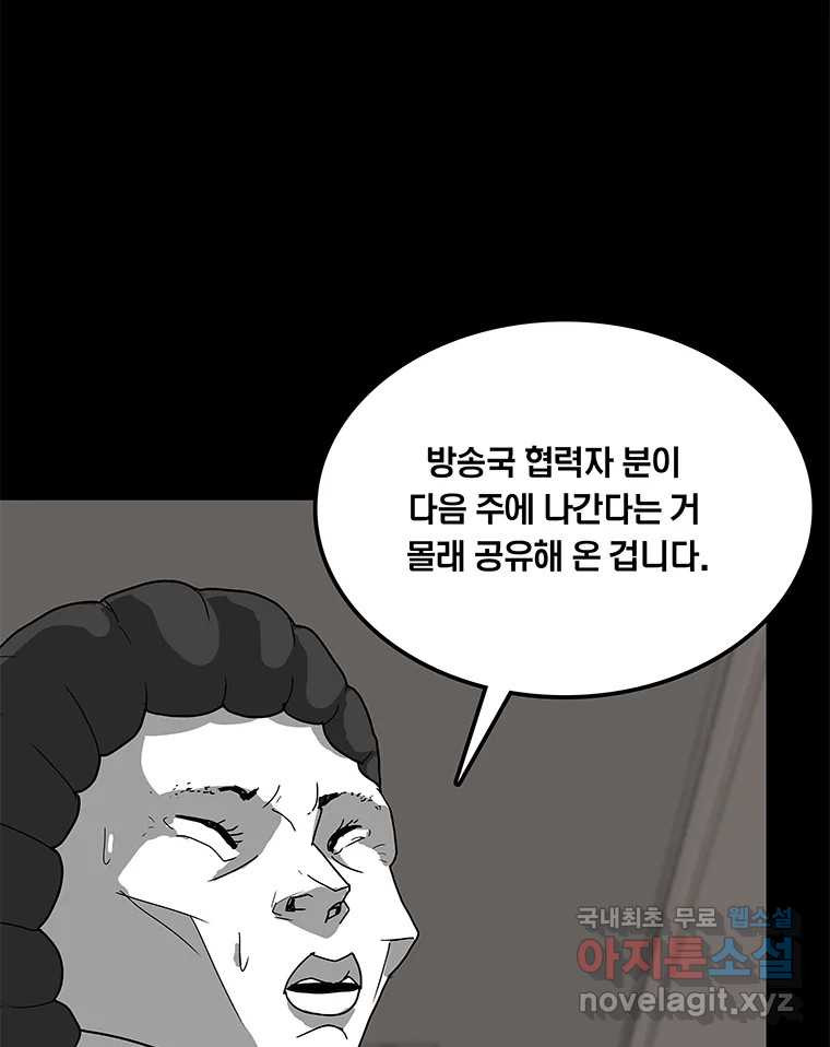 열 손가락 26화 - 웹툰 이미지 20