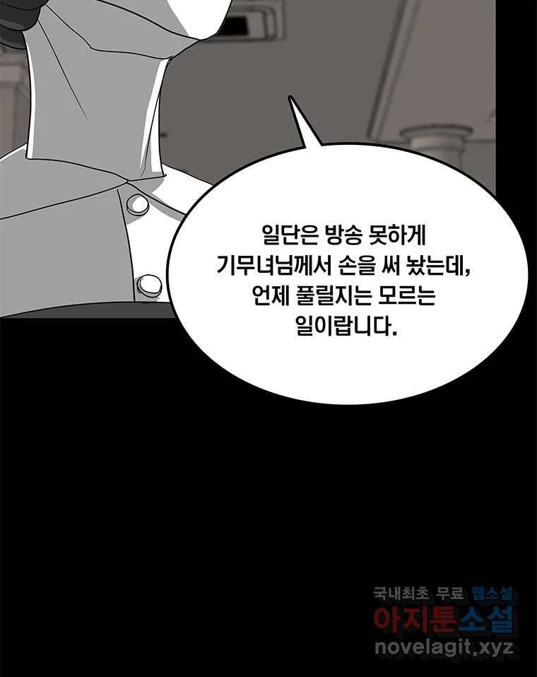 열 손가락 26화 - 웹툰 이미지 21