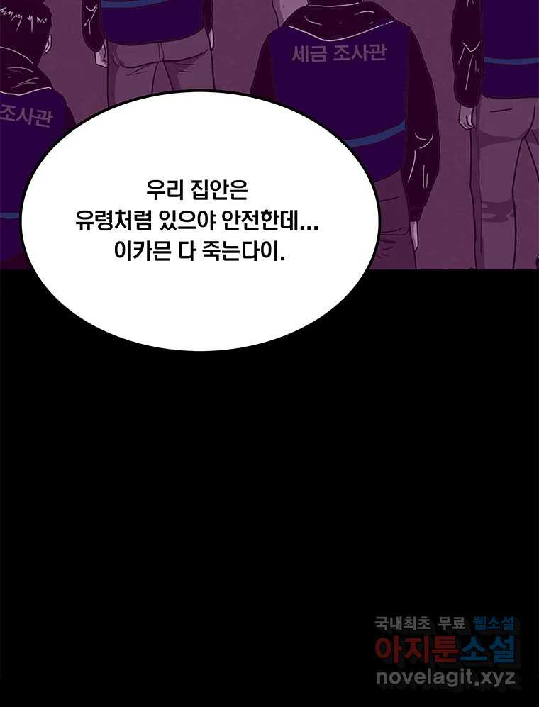 열 손가락 26화 - 웹툰 이미지 30