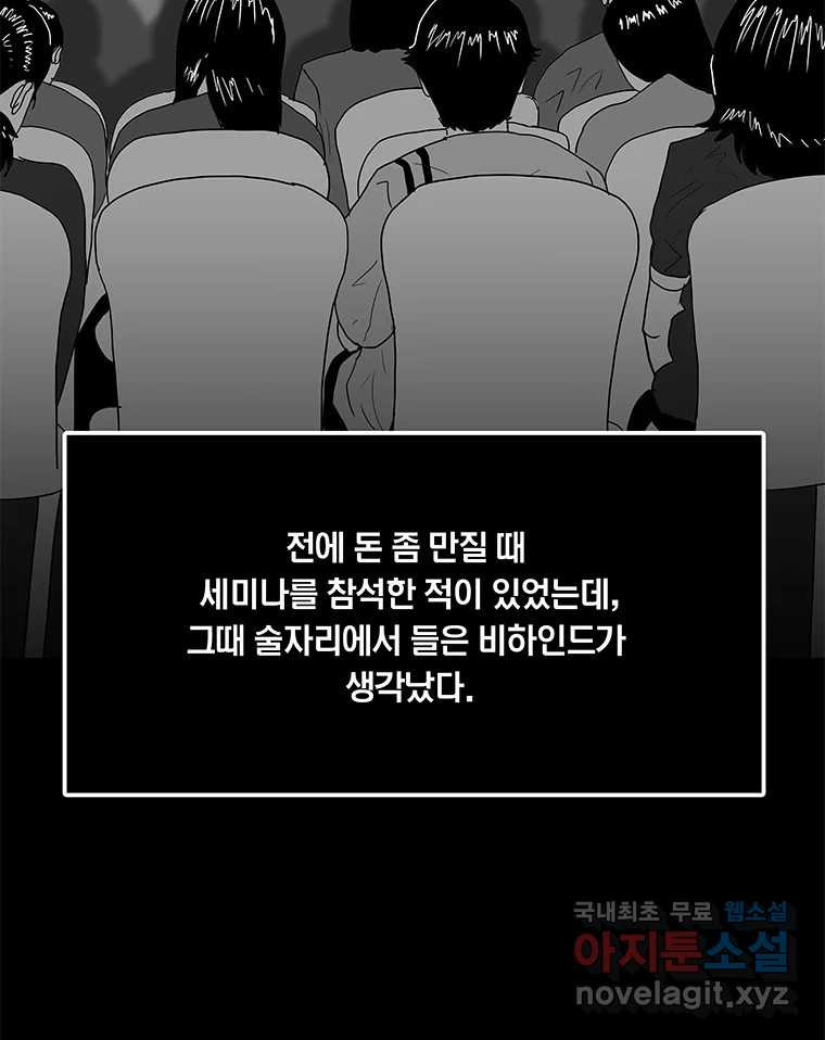 열 손가락 26화 - 웹툰 이미지 56