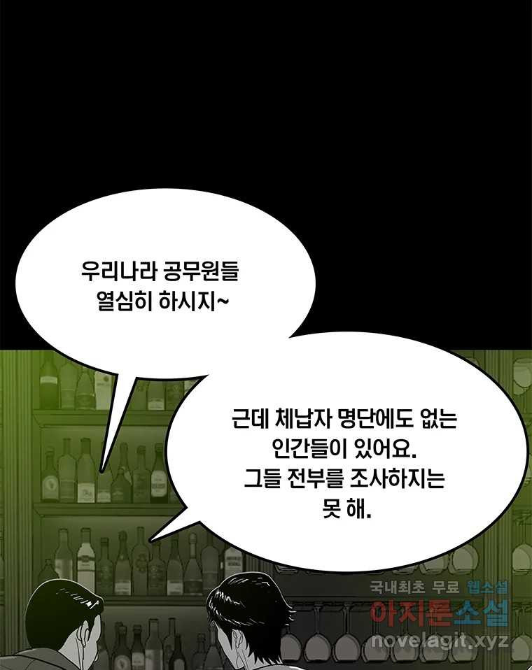 열 손가락 26화 - 웹툰 이미지 57