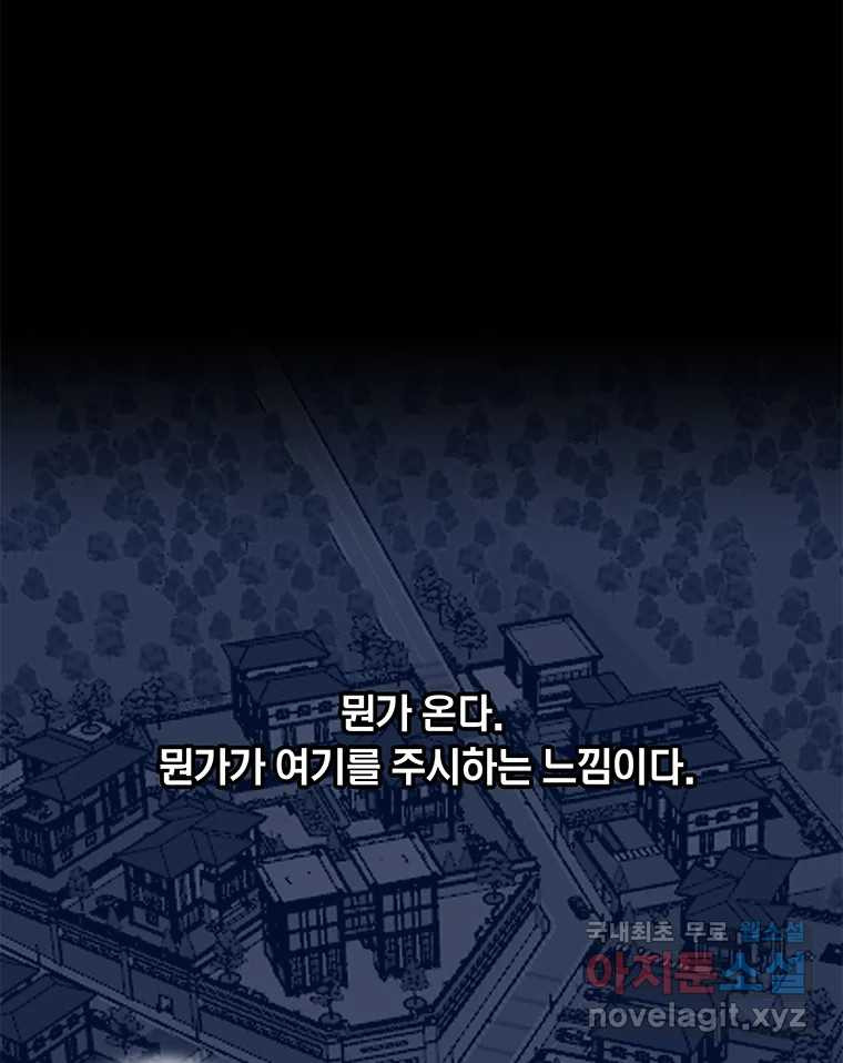 열 손가락 26화 - 웹툰 이미지 61