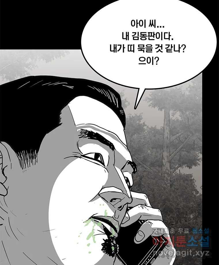 열 손가락 26화 - 웹툰 이미지 68