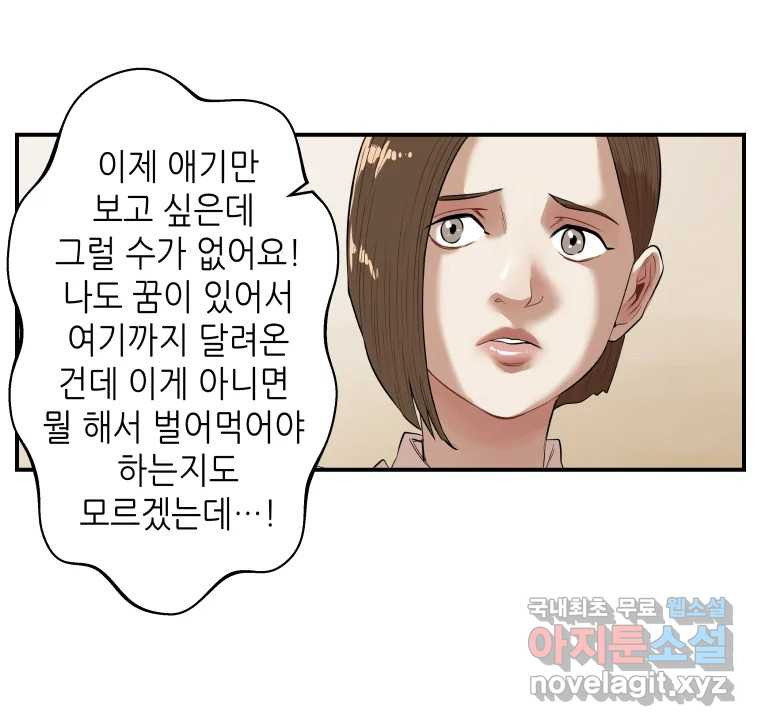 신성한, 이혼 외전 8화. 삶이 그대를 속일지라도 (fin) - 웹툰 이미지 51