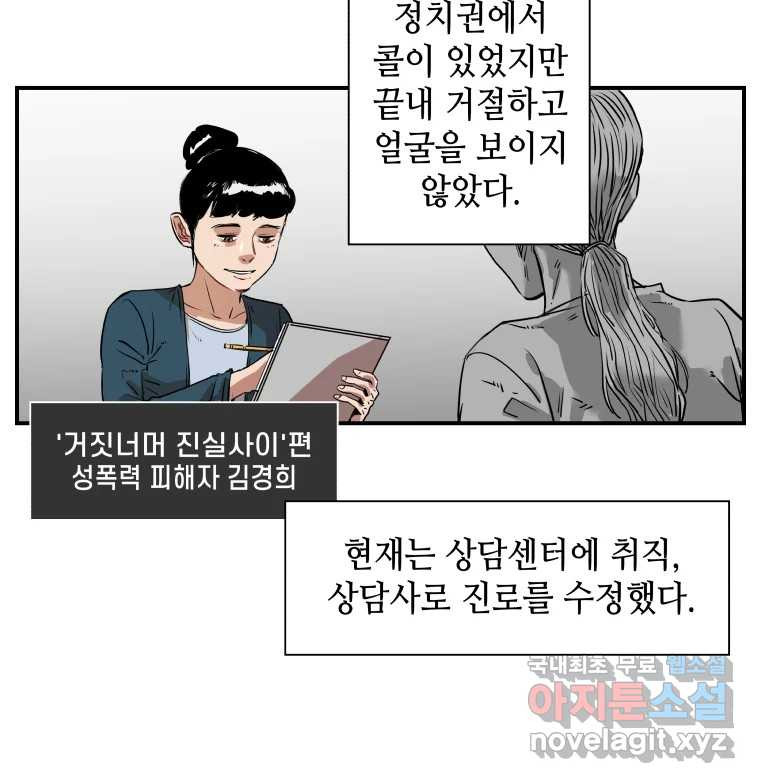 신성한, 이혼 외전 8화. 삶이 그대를 속일지라도 (fin) - 웹툰 이미지 74