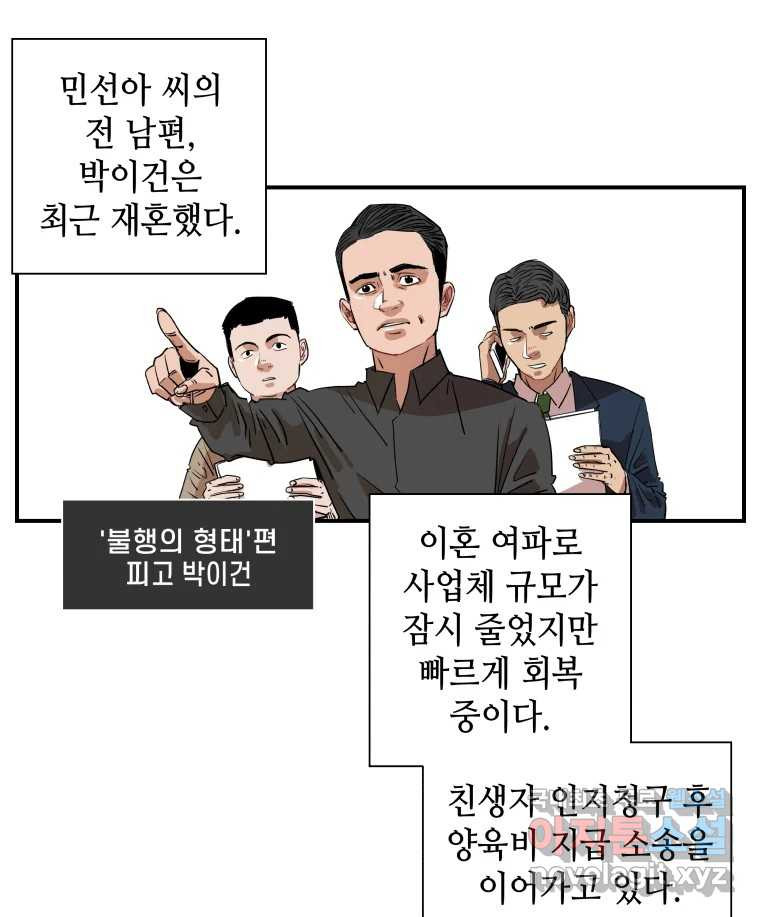 신성한, 이혼 외전 8화. 삶이 그대를 속일지라도 (fin) - 웹툰 이미지 79