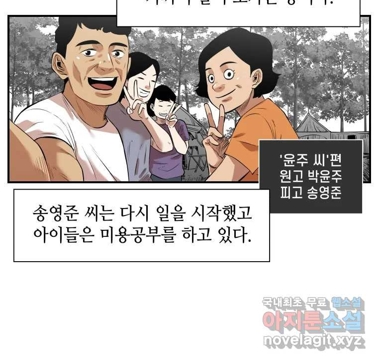 신성한, 이혼 외전 8화. 삶이 그대를 속일지라도 (fin) - 웹툰 이미지 93