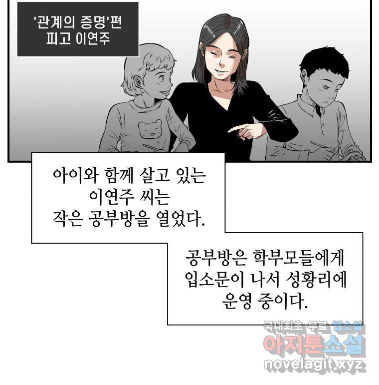 신성한, 이혼 외전 8화. 삶이 그대를 속일지라도 (fin) - 웹툰 이미지 96