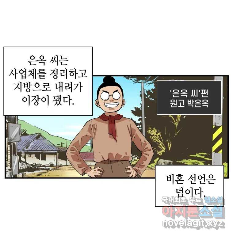 신성한, 이혼 외전 8화. 삶이 그대를 속일지라도 (fin) - 웹툰 이미지 97