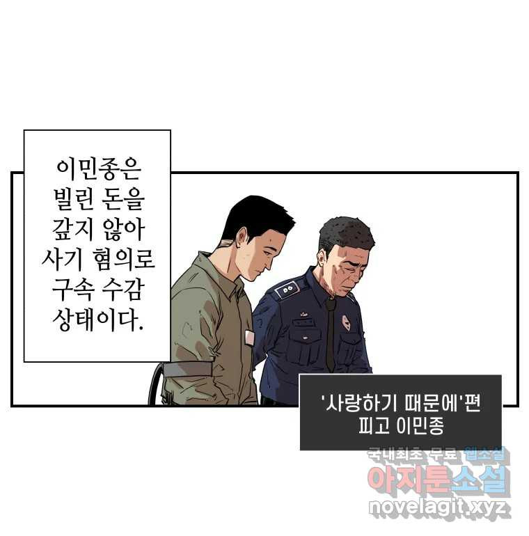 신성한, 이혼 외전 8화. 삶이 그대를 속일지라도 (fin) - 웹툰 이미지 98