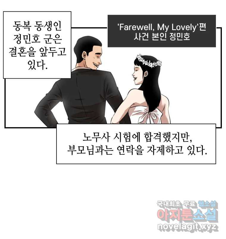 신성한, 이혼 외전 8화. 삶이 그대를 속일지라도 (fin) - 웹툰 이미지 101