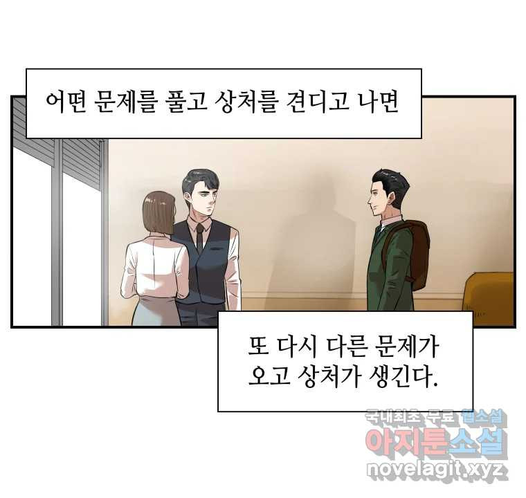 신성한, 이혼 외전 8화. 삶이 그대를 속일지라도 (fin) - 웹툰 이미지 105