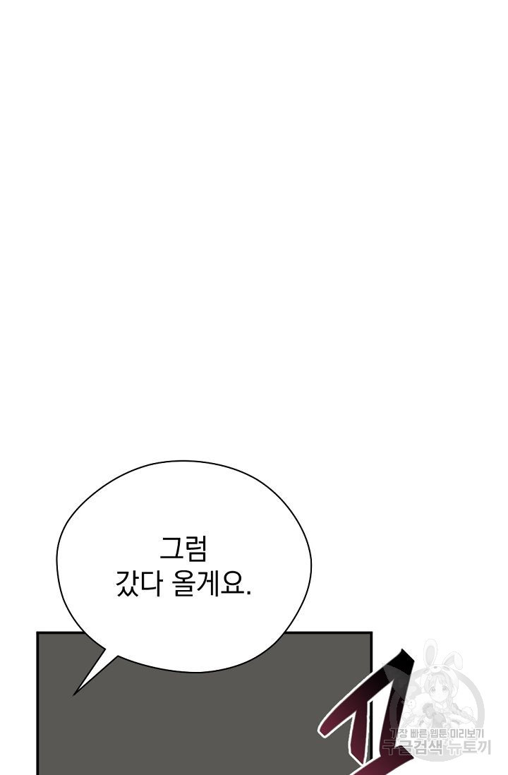 한겨울은 답이 없다 44화 - 웹툰 이미지 41